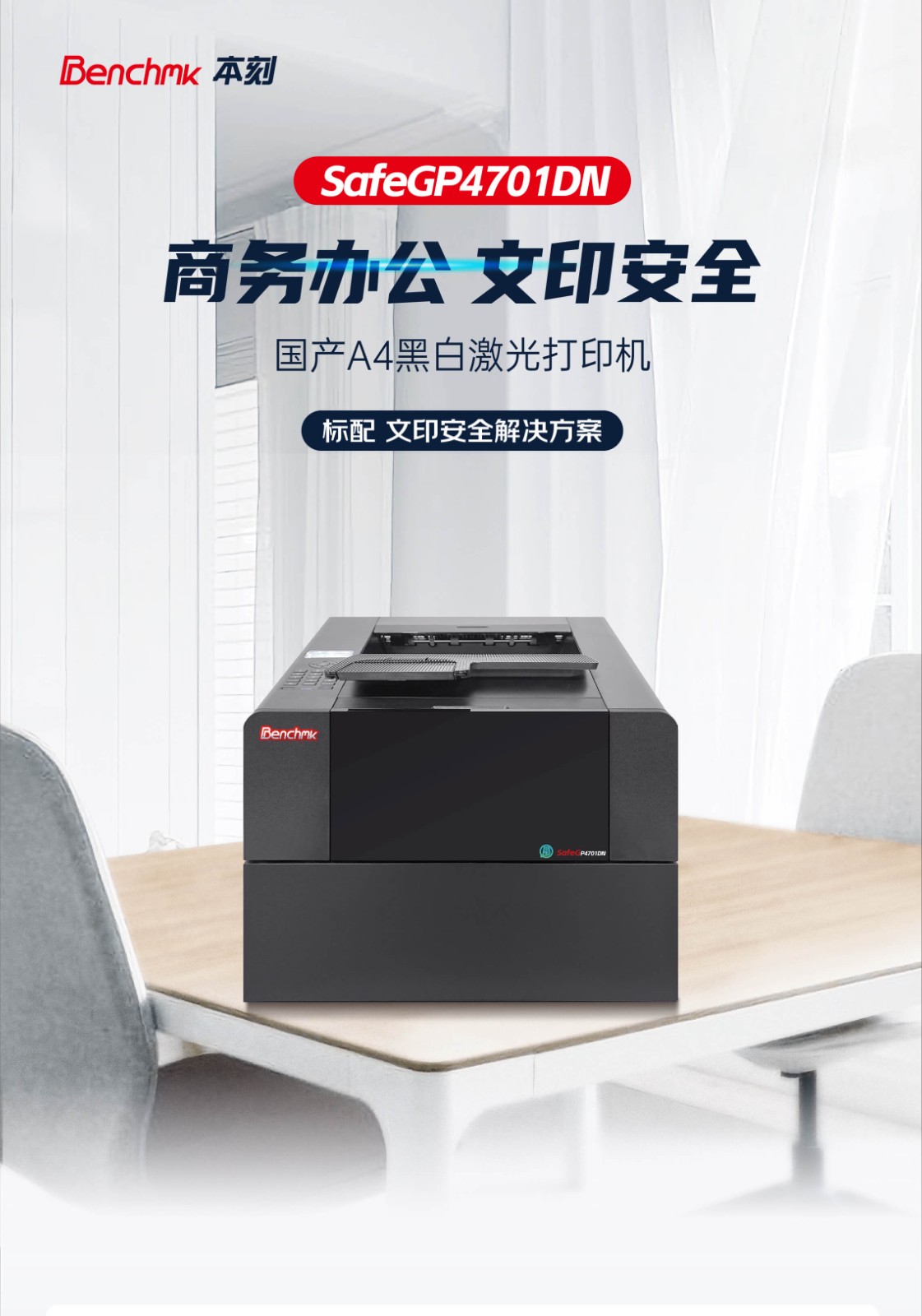 undefined SafeGP4701DN_A4黑白打印机_彩页_01.jpg