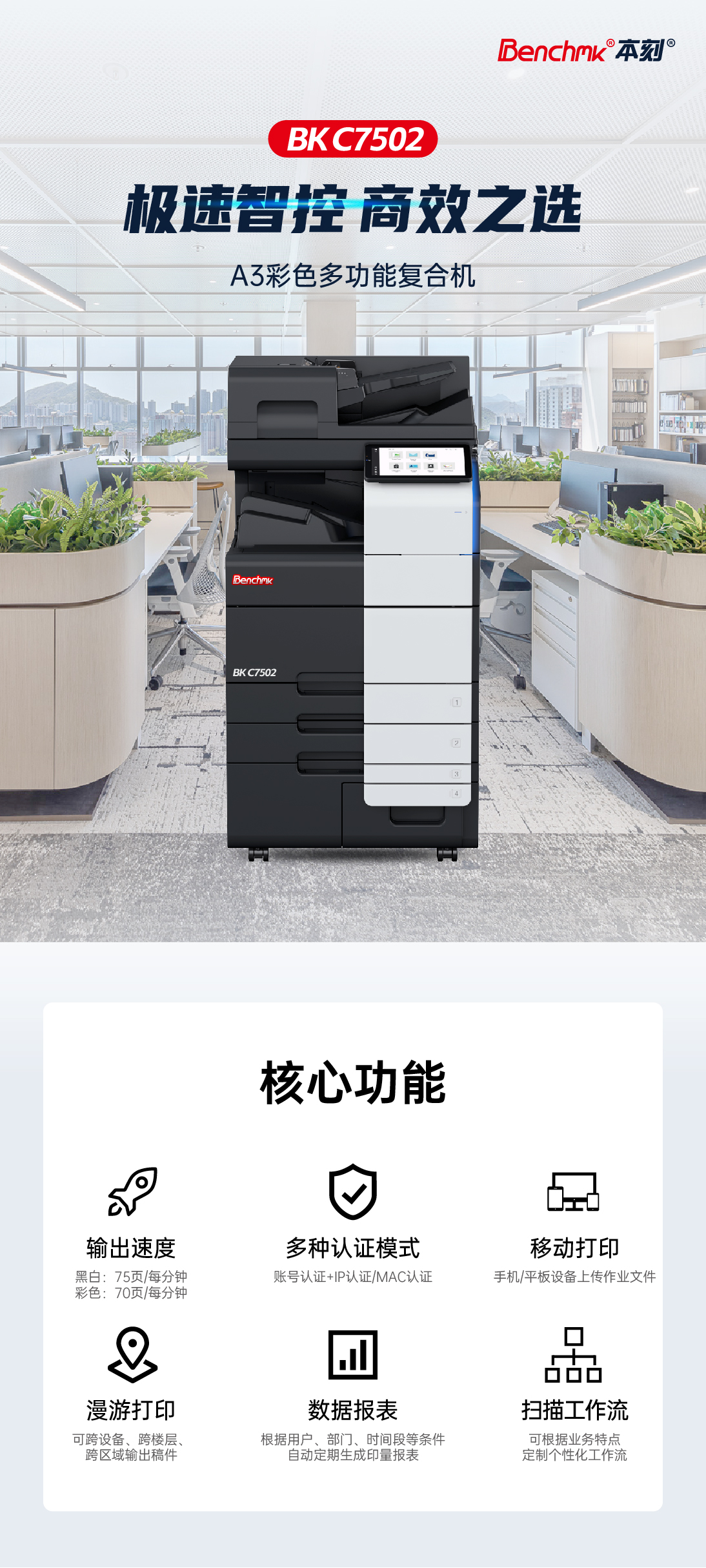 BK C7502详情页_1094px_01.jpg