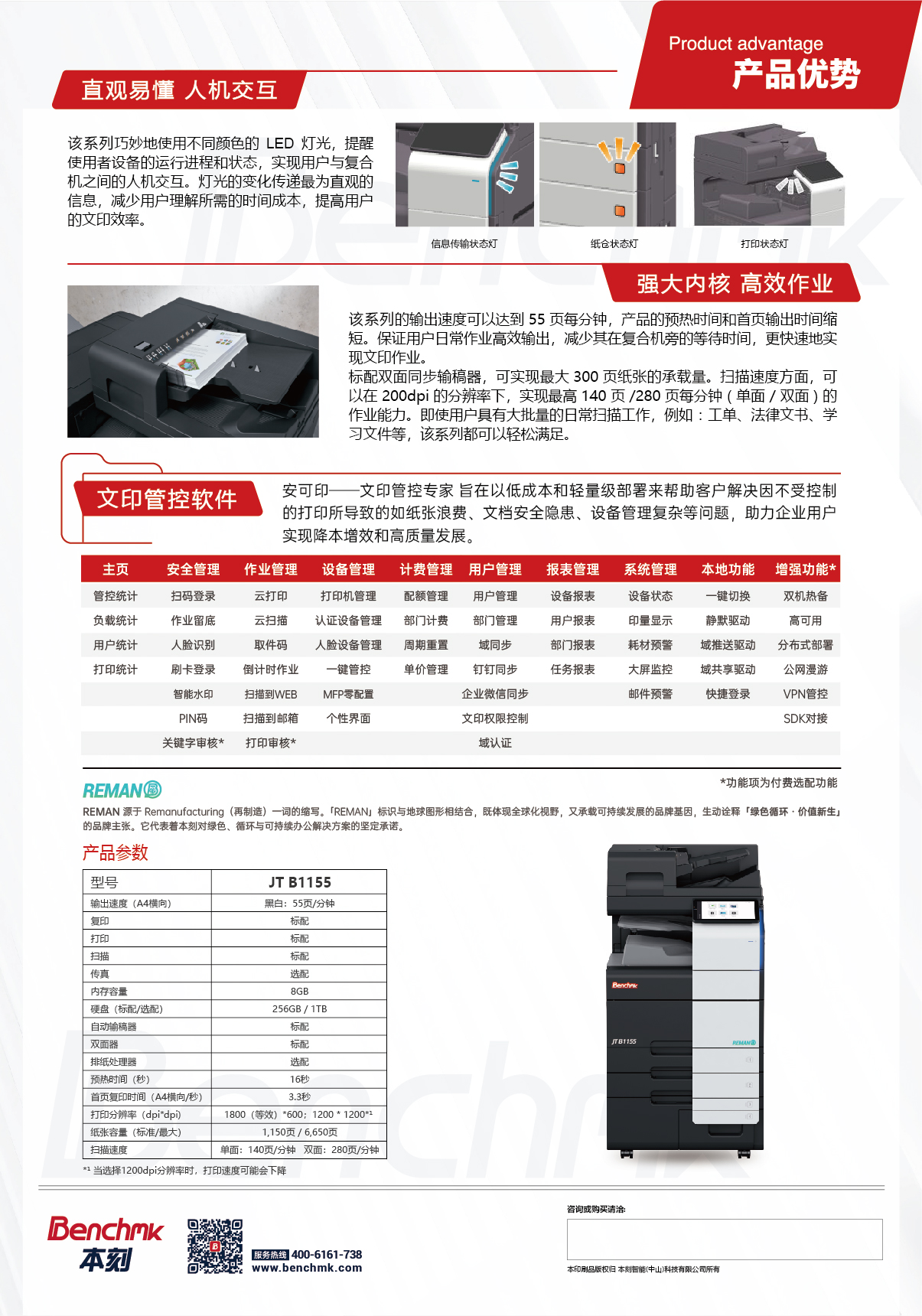 Benchmk本刻 黑白复合机_JTB1155_彩页_02.jpg