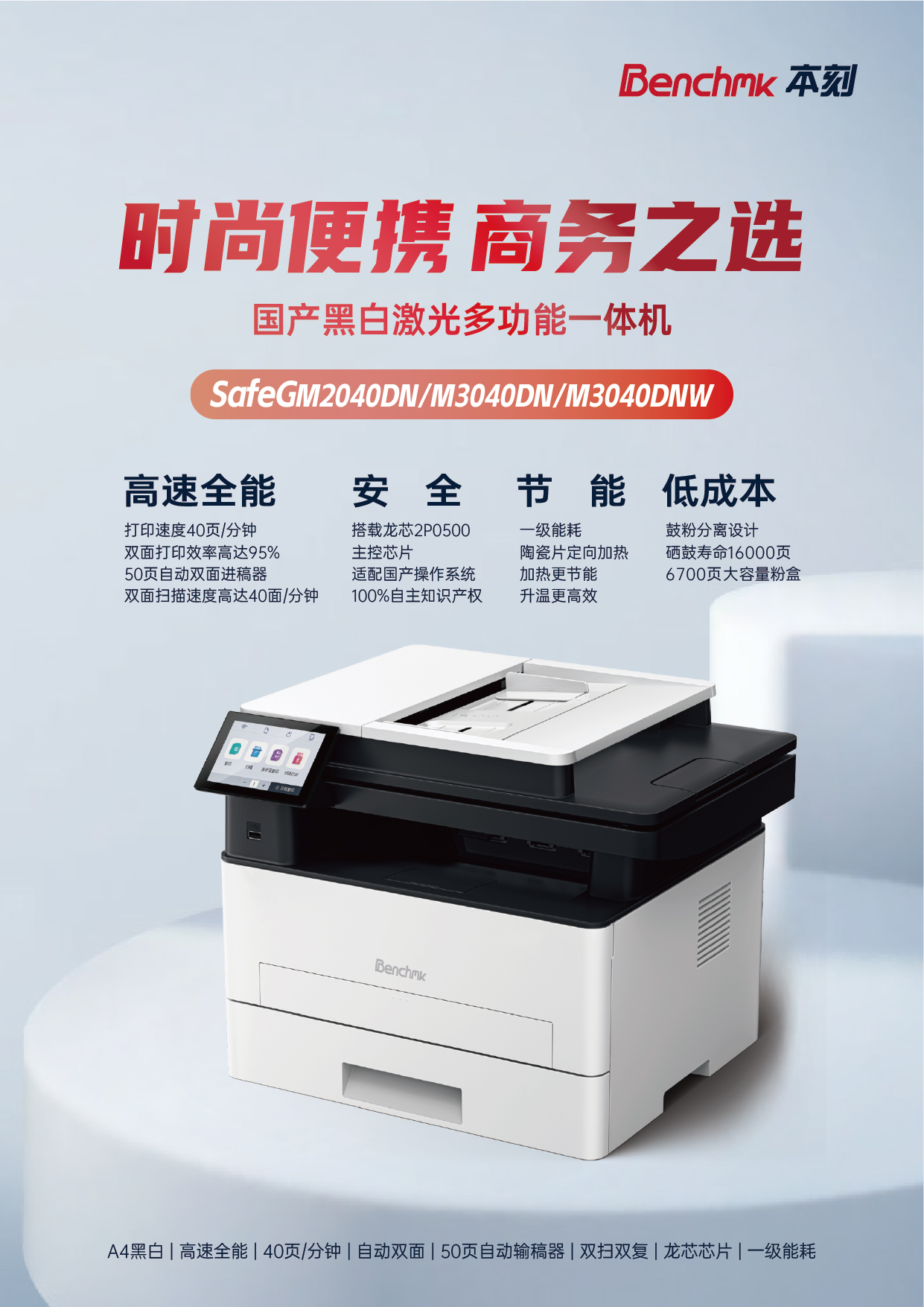 SafeGM2040DN_3040DN_3040DNW_彩页_CN_01.jpg