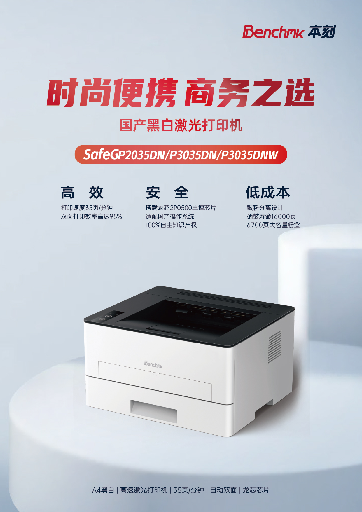 SafeGP2035DN_3035DN_3035DNW_彩页_CN_01.jpg