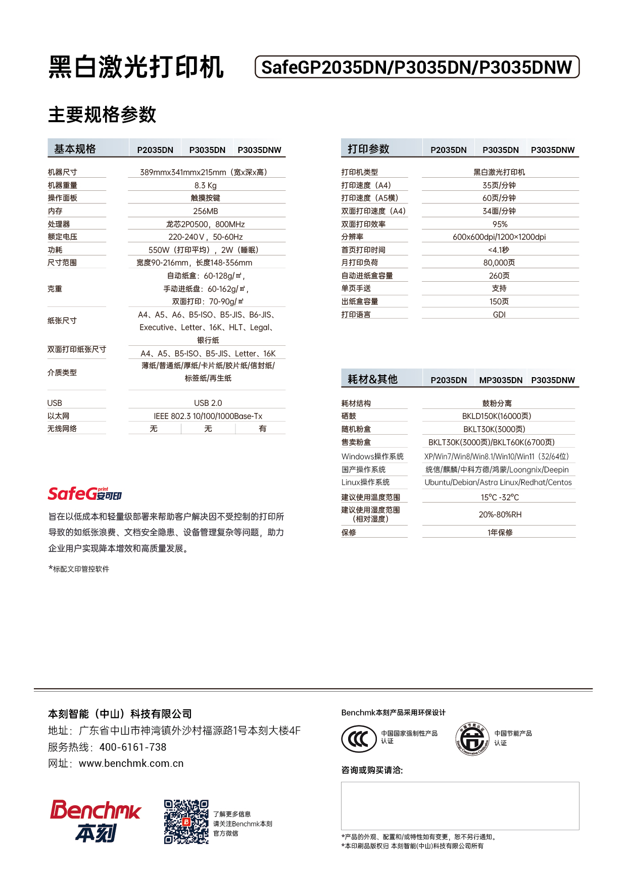 SafeGP2035DN_3035DN_3035DNW_彩页_CN_02.jpg