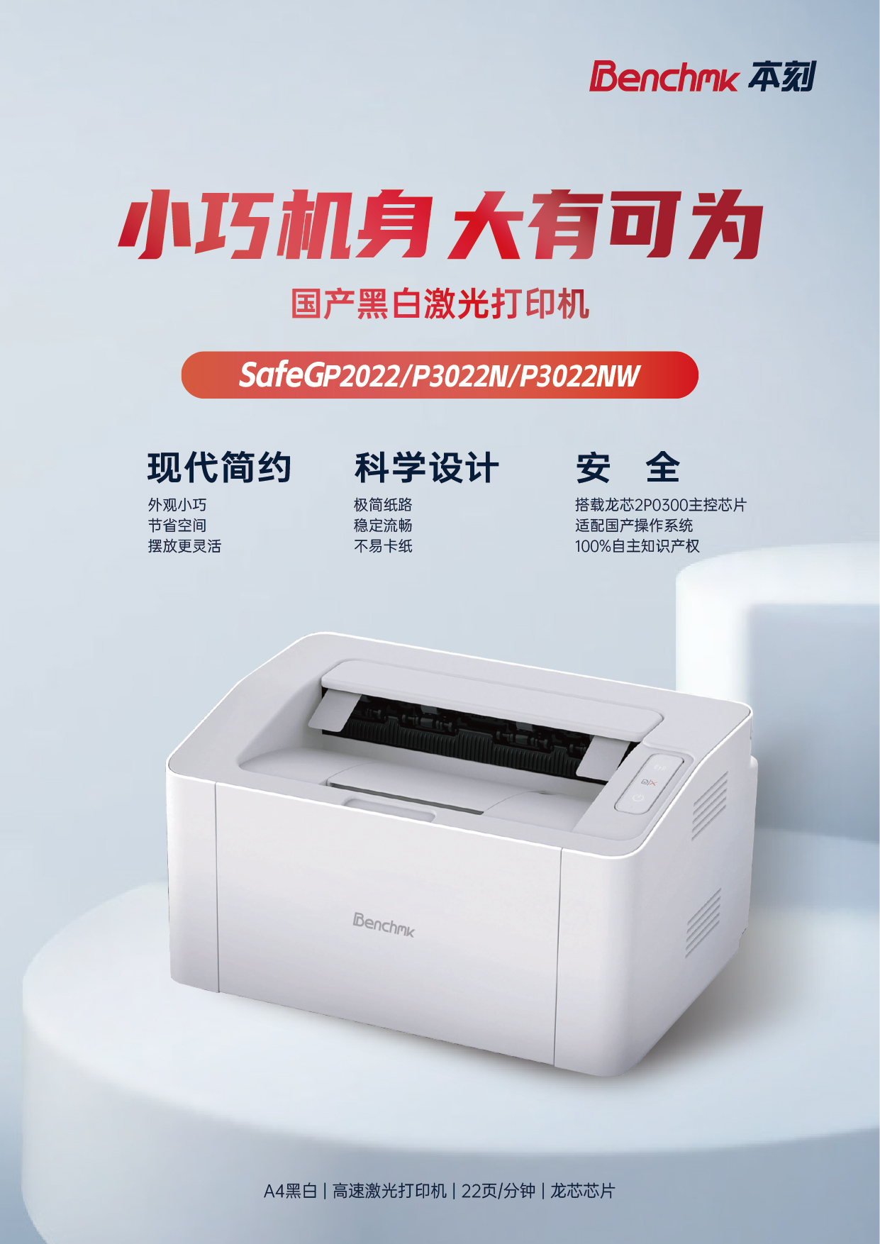 SafeGP2022_3022N_3022NW_彩页_CN_01.jpg