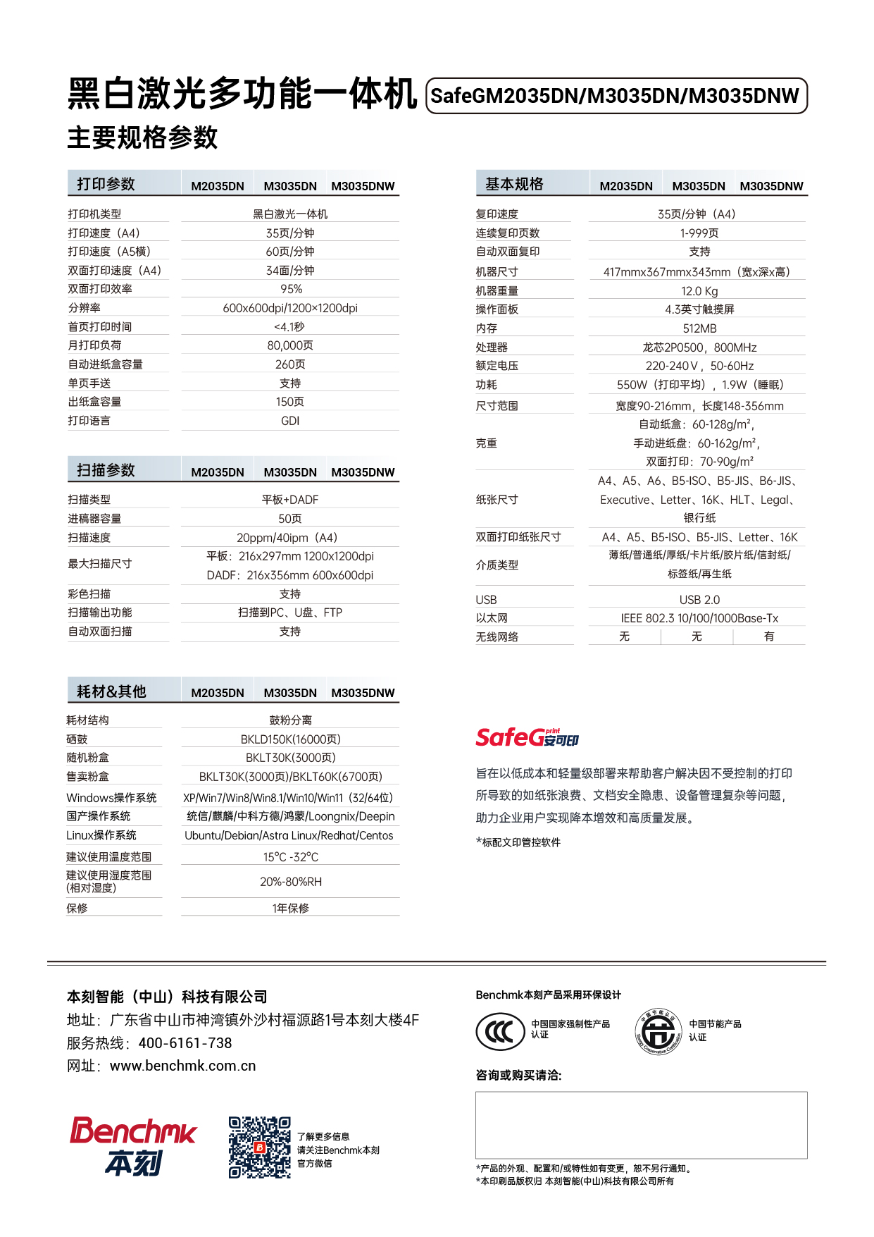 SafeGM2035DN_3035DN_3035DNW_彩页_CN_02.jpg